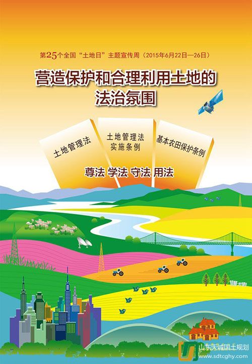 設計(jì)部：第25個全國(guó)“土(tǔ)地日(rì)”宣傳口号