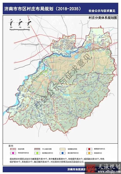 濟南(nán)1134個村布局規劃公示　将搬遷撤并383個村莊