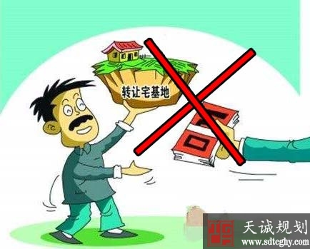 敲黑(hēi)闆！劃重點！“宅基地使用權”可(kě)被繼承但(dàn)不能買賣！